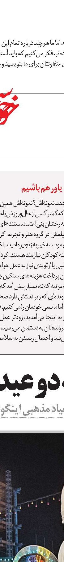 رنگی دیگر بزنیم 