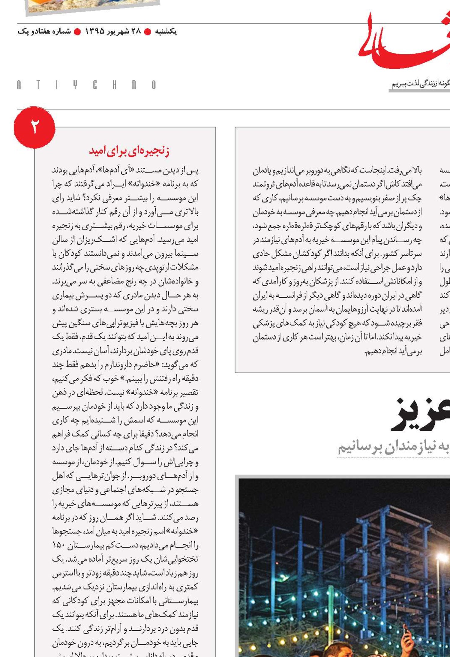 در فاصله دو عید عزیز 
