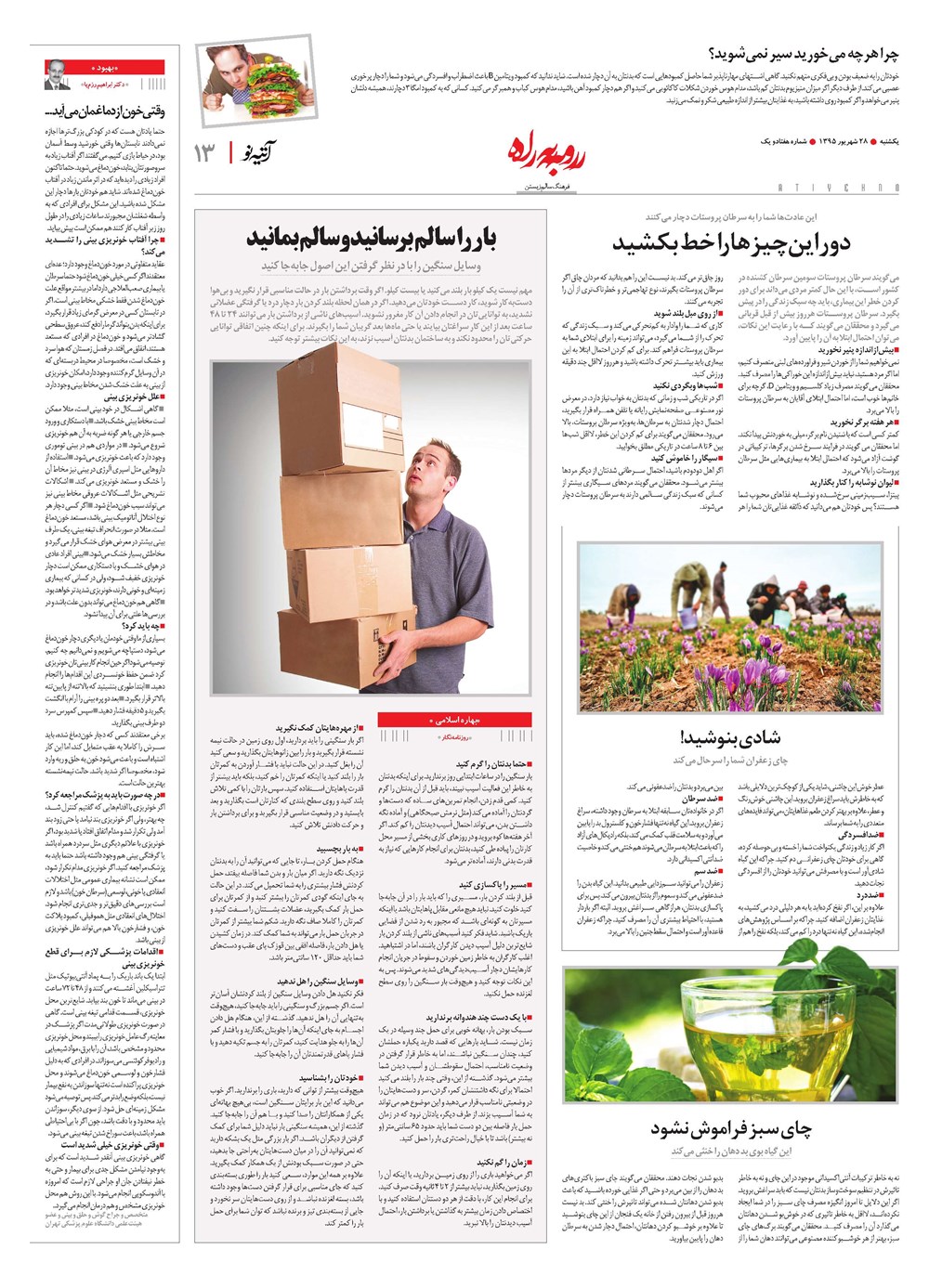 روزنامه تاریخ ۲۸ شهریور ۱۳۹۵