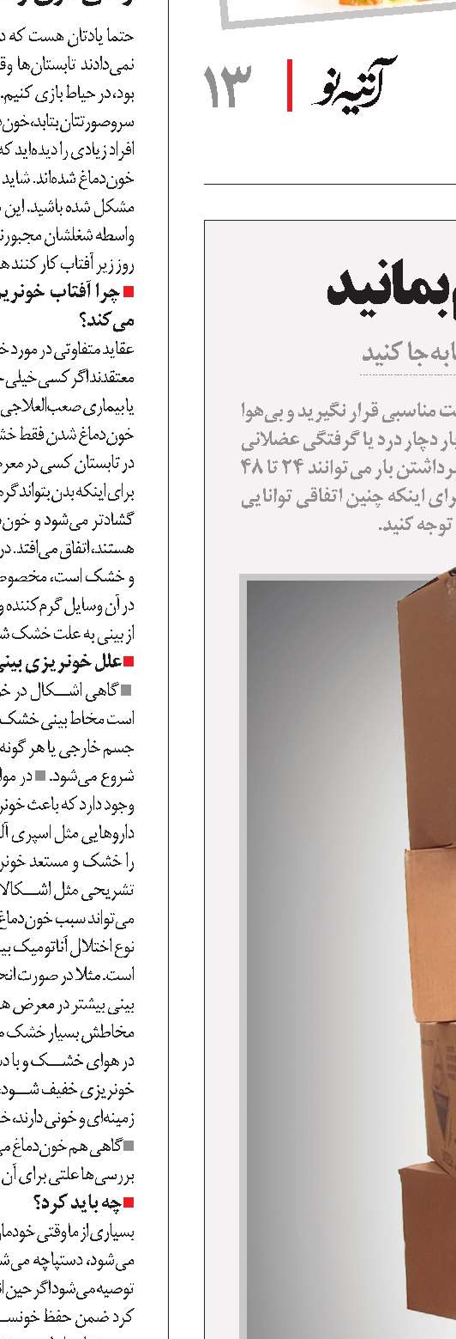 بار را سالم برسانید و سالم بمانید