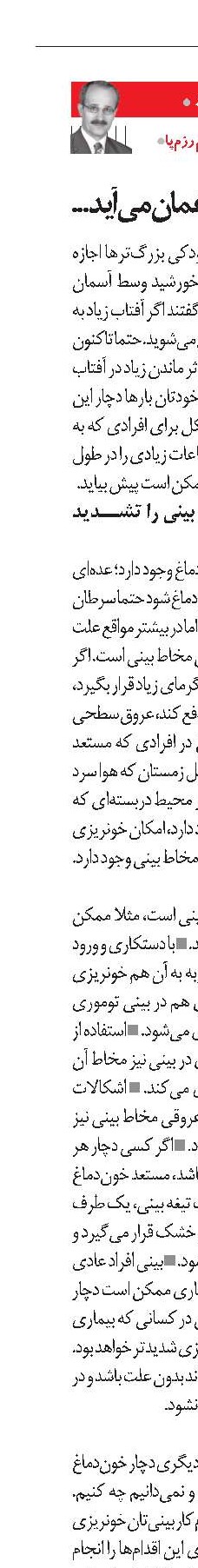 وقتی خون از دماغمان می‌آید...