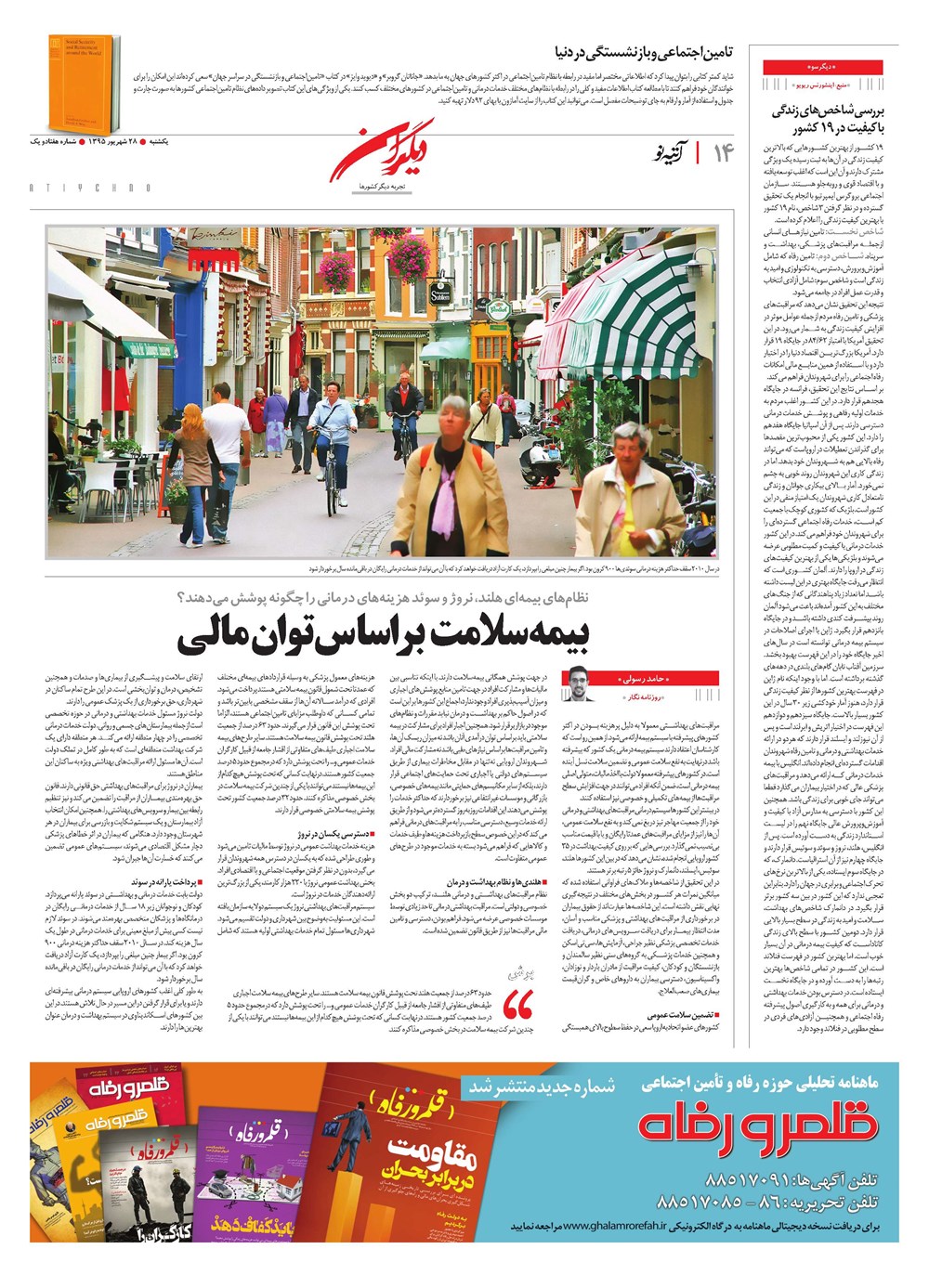 روزنامه تاریخ ۲۸ شهریور ۱۳۹۵