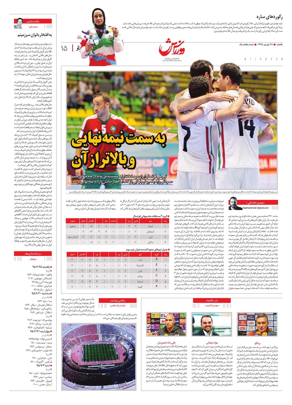 روزنامه تاریخ ۲۸ شهریور ۱۳۹۵
