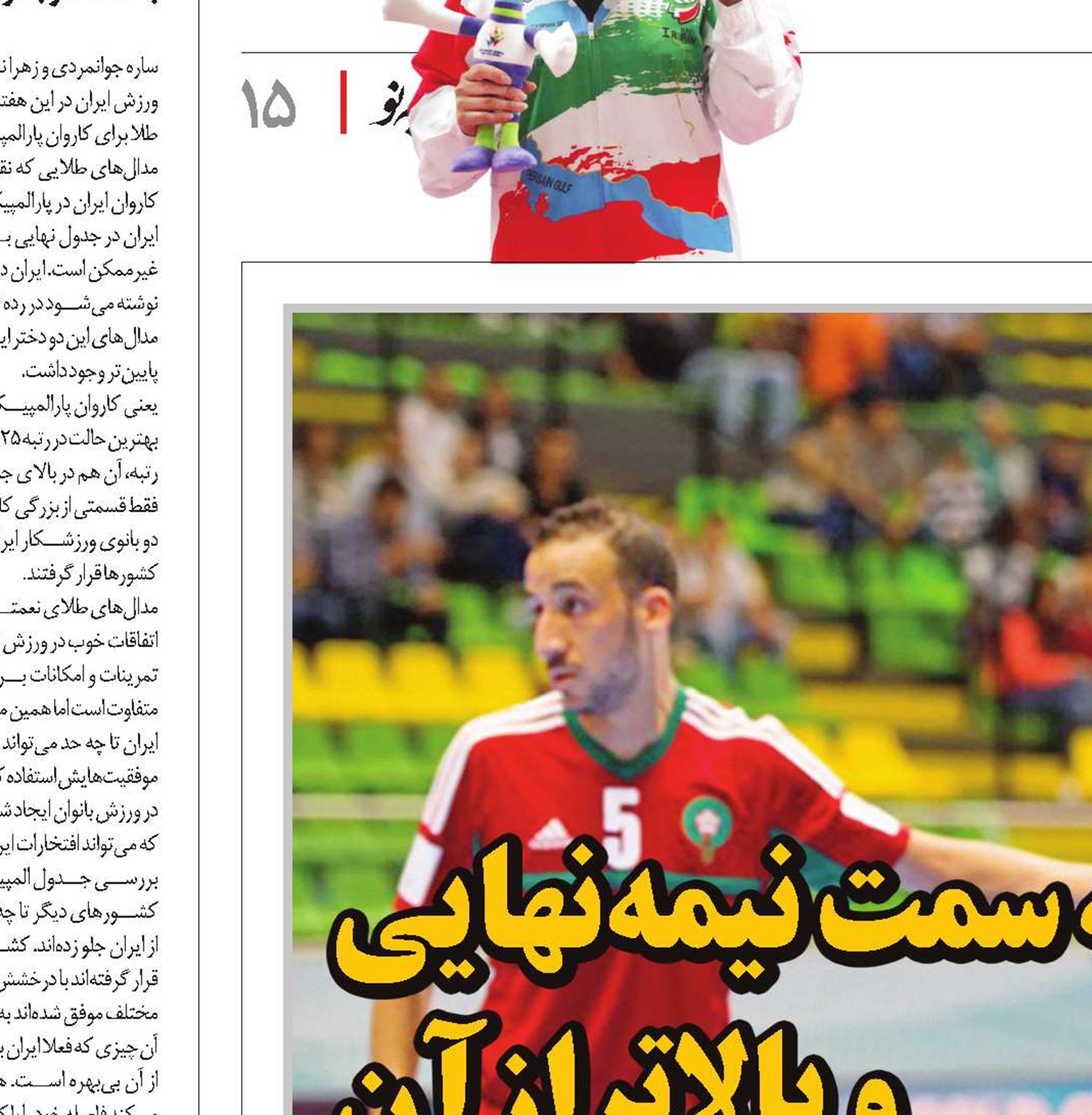 به سمت نیمه‌نهایی و بالاتر از آن