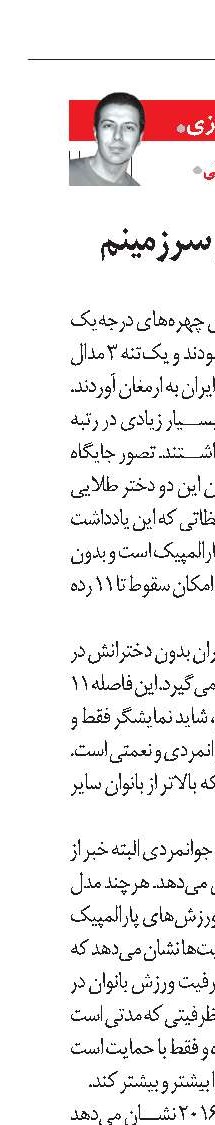 به افتخار بانوان سرزمینم