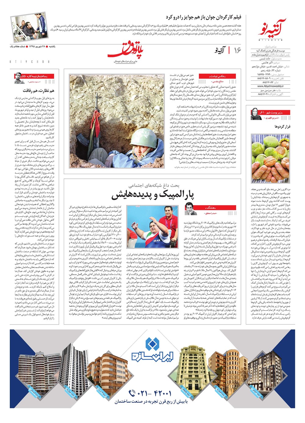 روزنامه تاریخ ۲۸ شهریور ۱۳۹۵