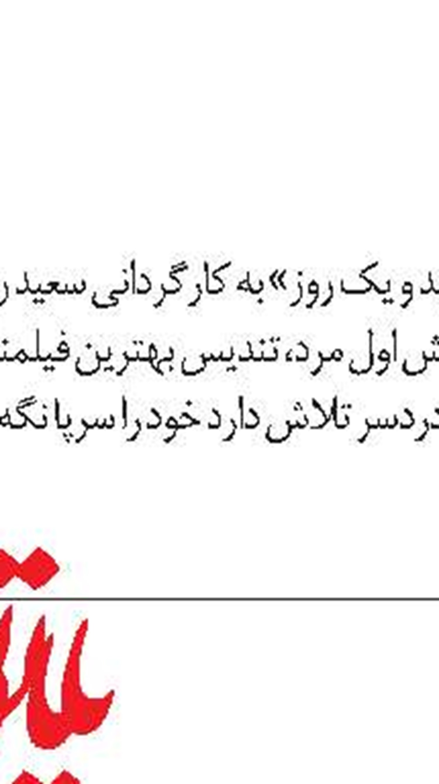 شناسنامه هفته نامه