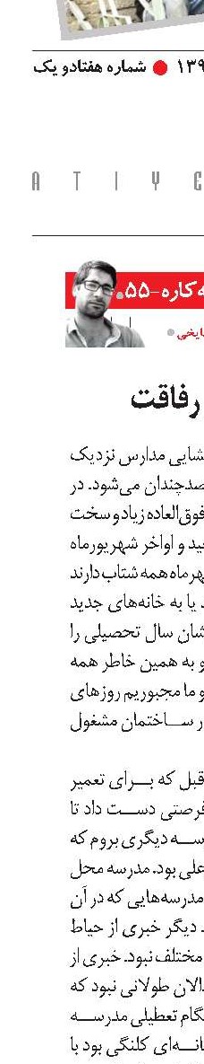 هم نظارت، هم رفاقت