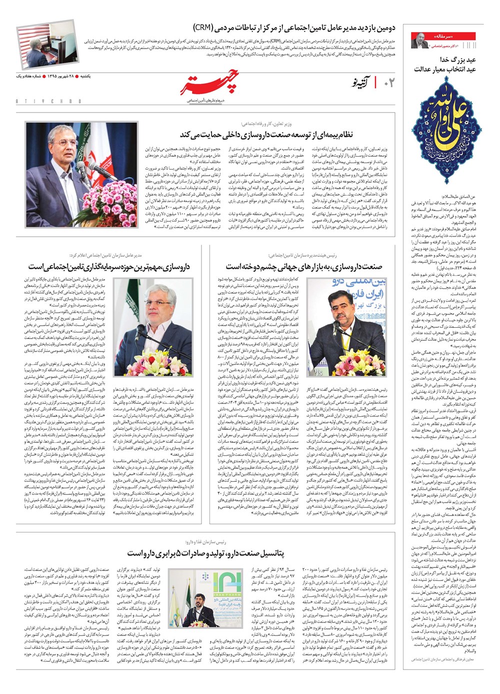 روزنامه تاریخ ۲۸ شهریور ۱۳۹۵