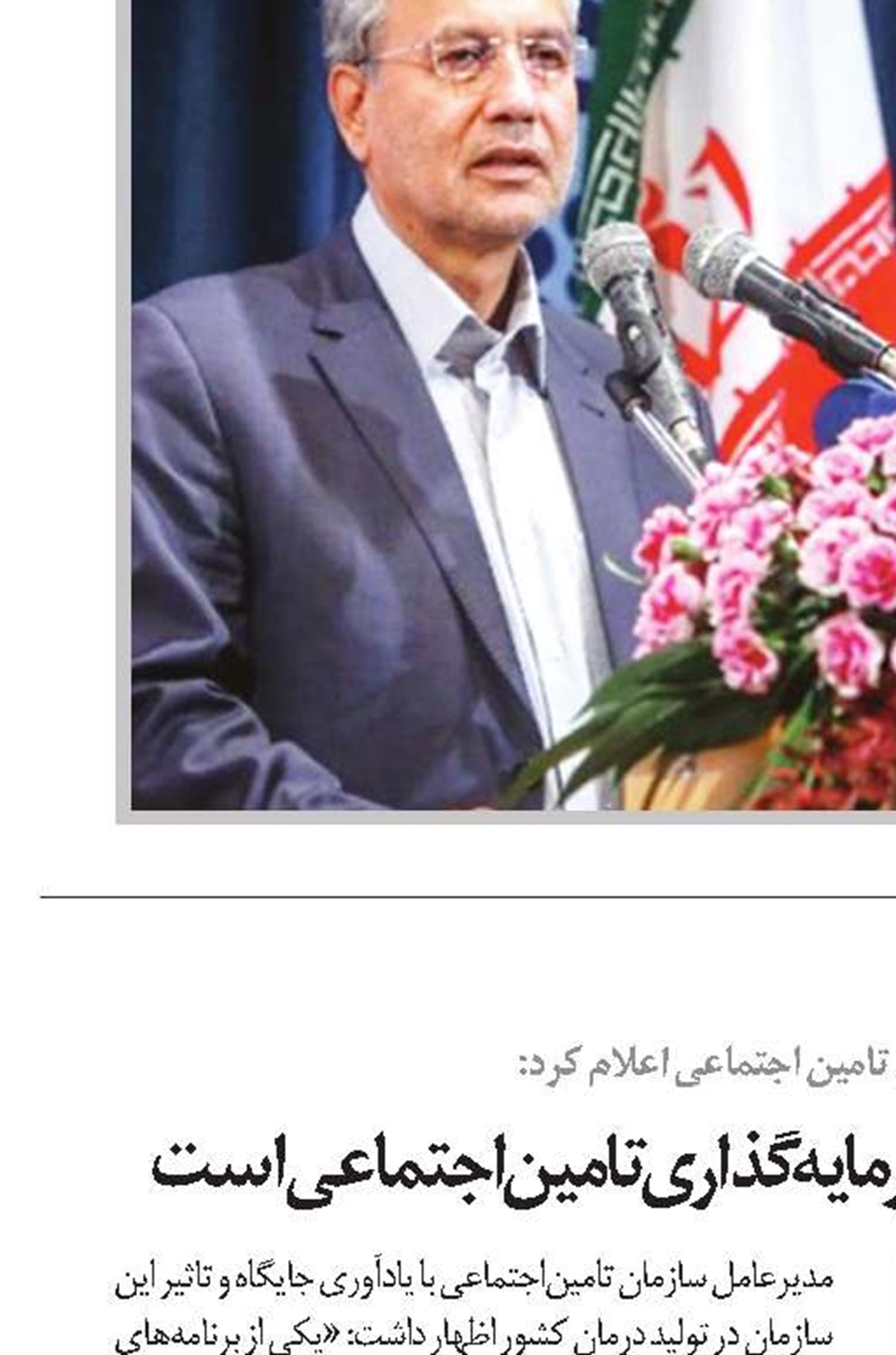 داروسازی، مهم‌ترین حوزه سرمایه‌گذاری تامین‌اجتماعی است