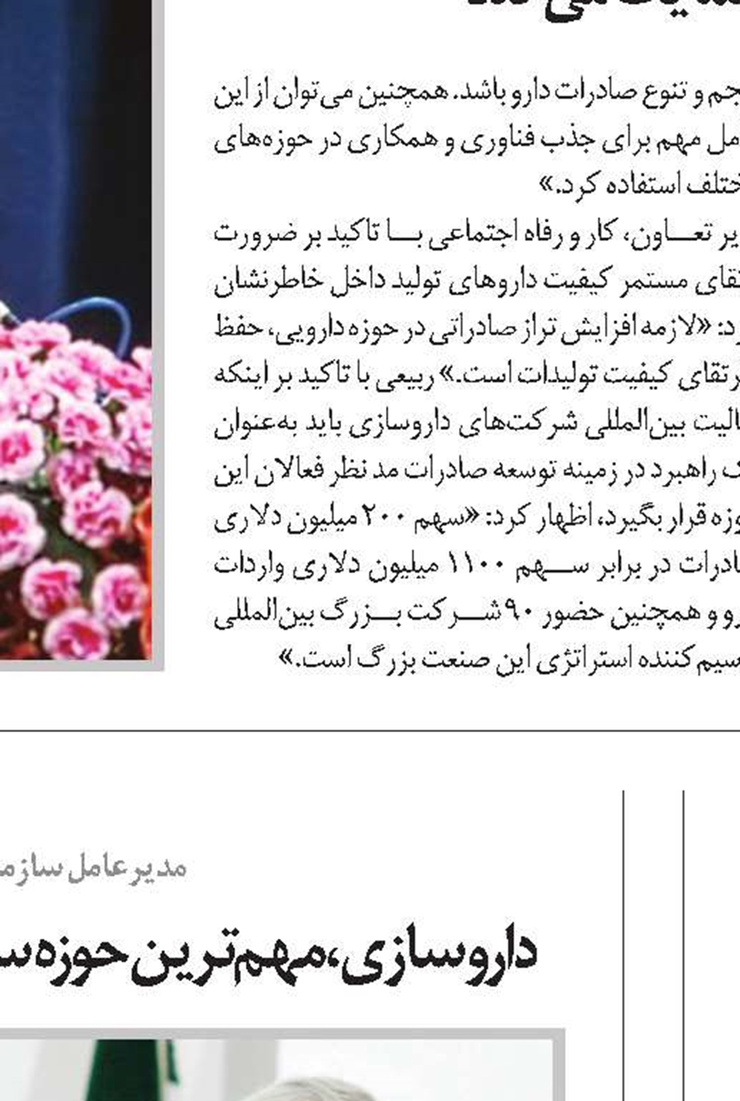 صنعت داروسازی، به بازارهای جهانی چشم دوخته است