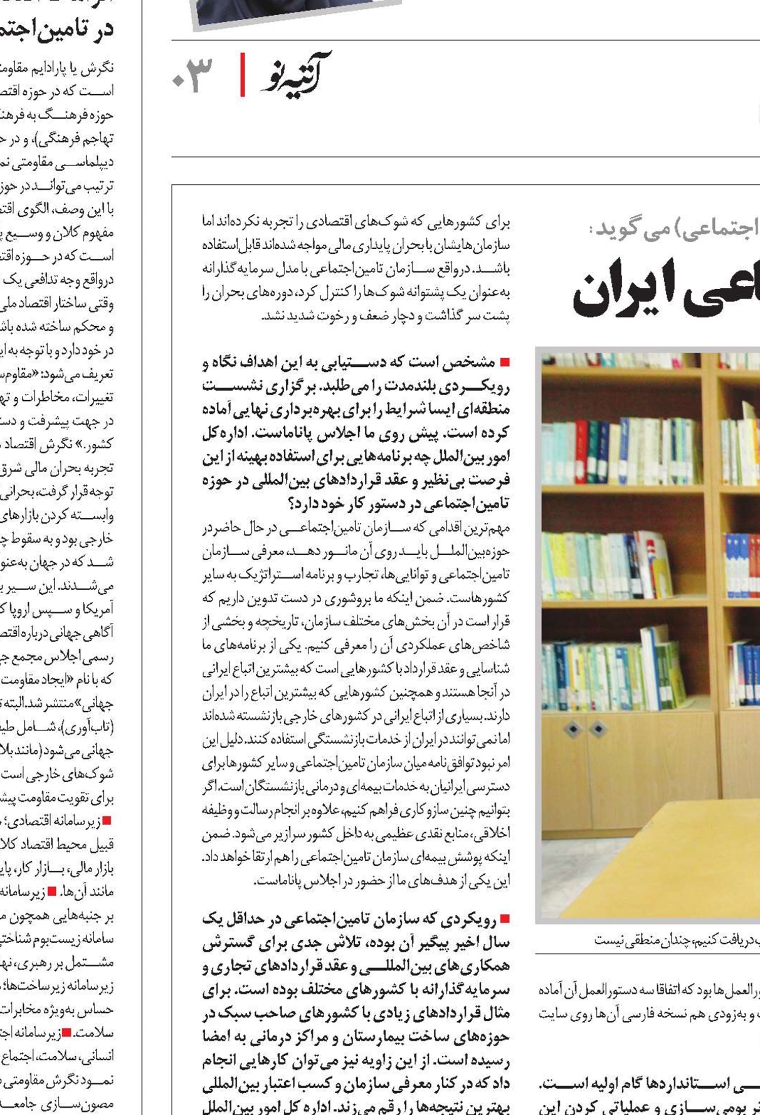 نگاه کنجکاو جهان به تجربه تامین‌اجتماعی ایران