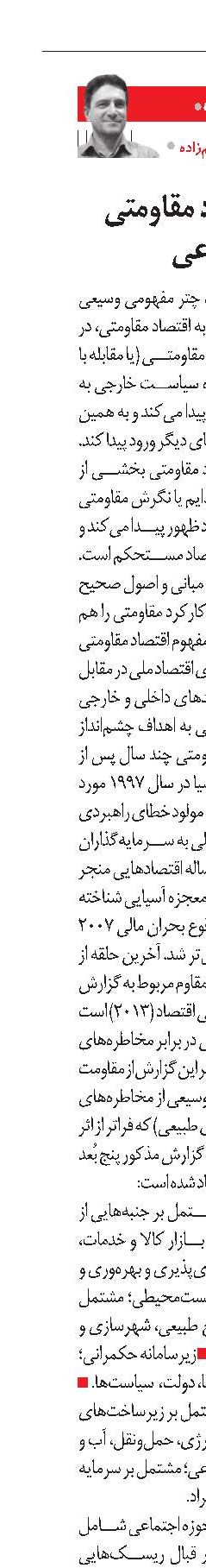 الزامات اقتصاد مقاومتی در تامین‌اجتماعی