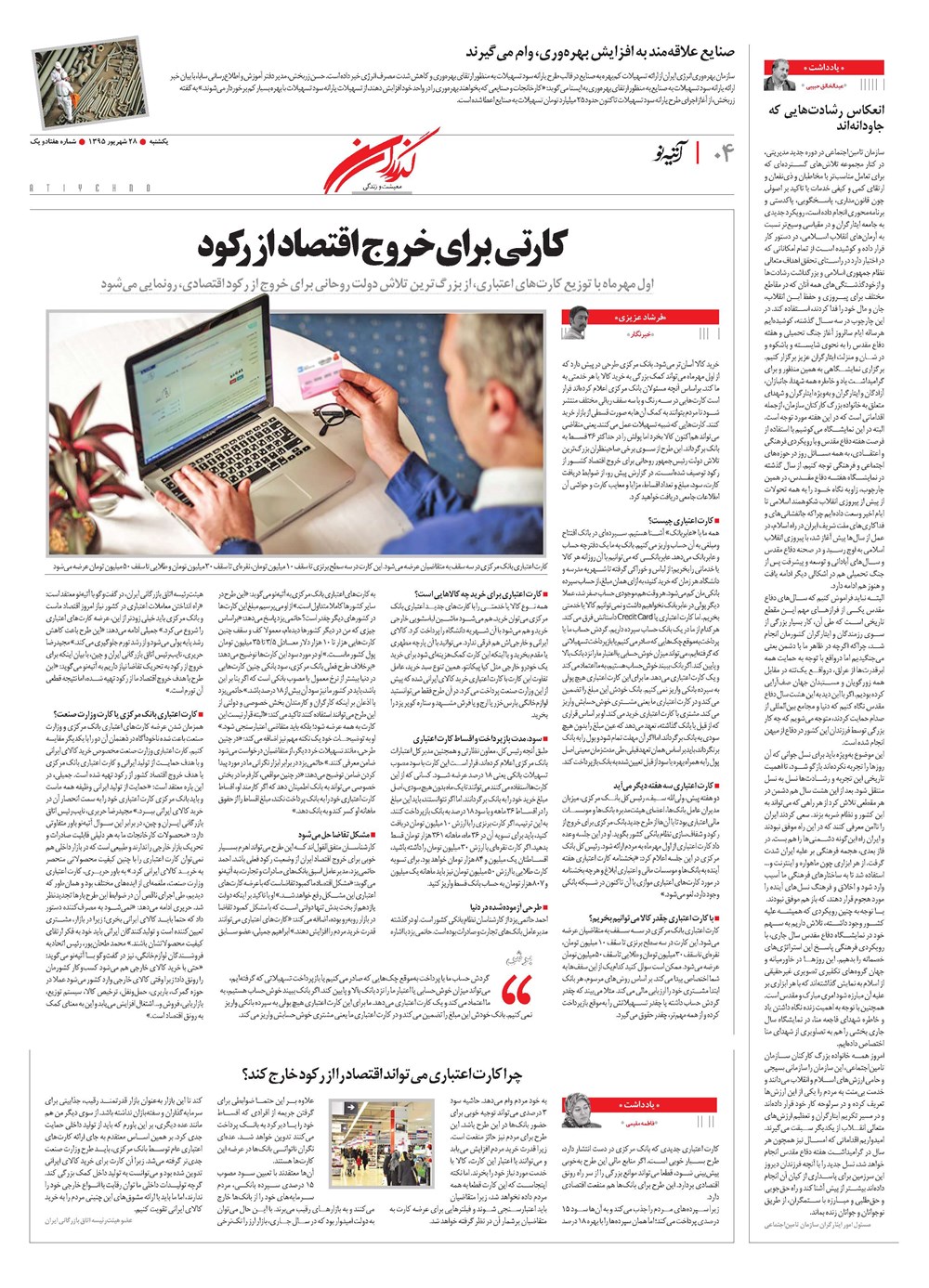 روزنامه تاریخ ۲۸ شهریور ۱۳۹۵