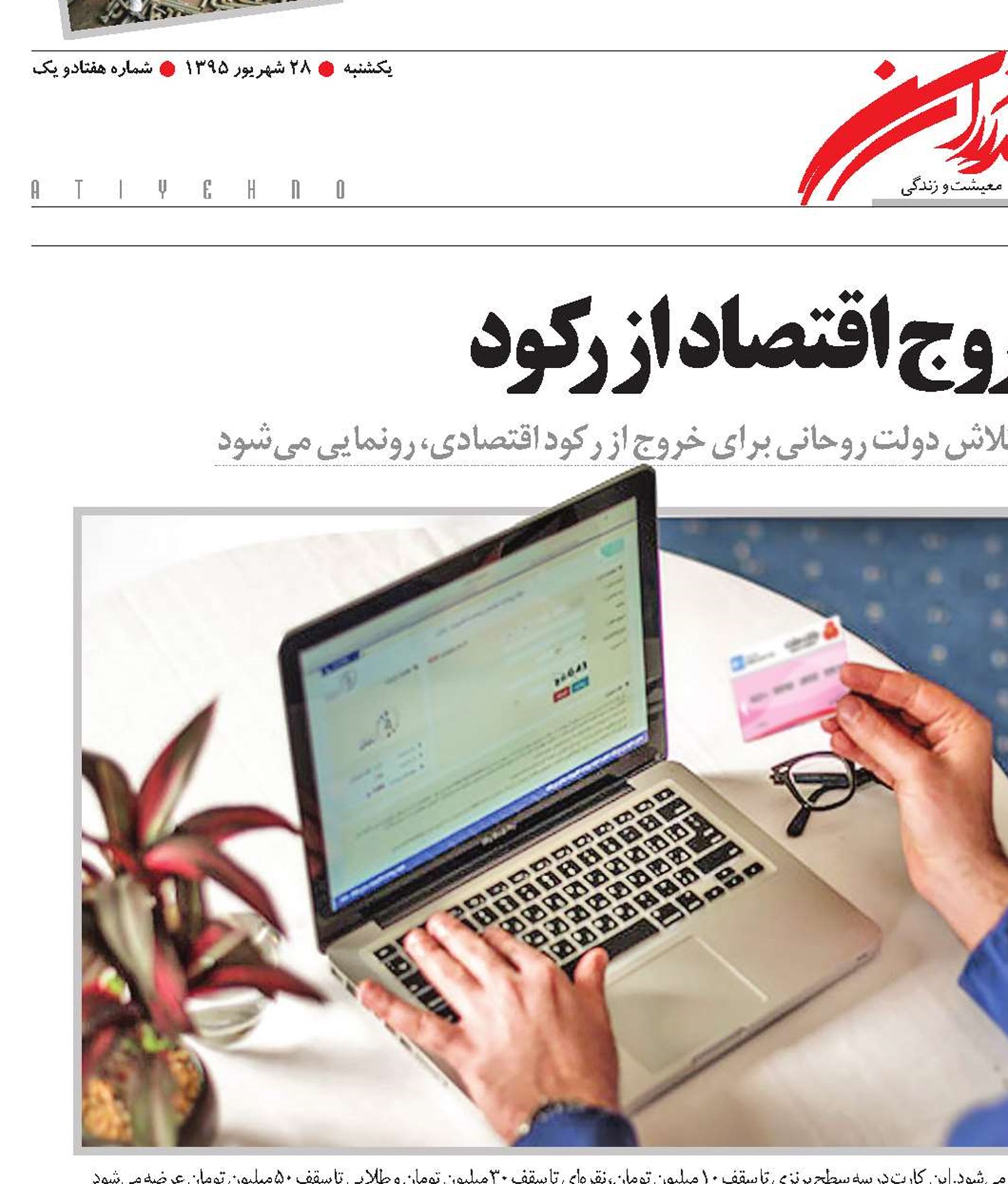 کارتی برای خروج اقتصاد از رکود