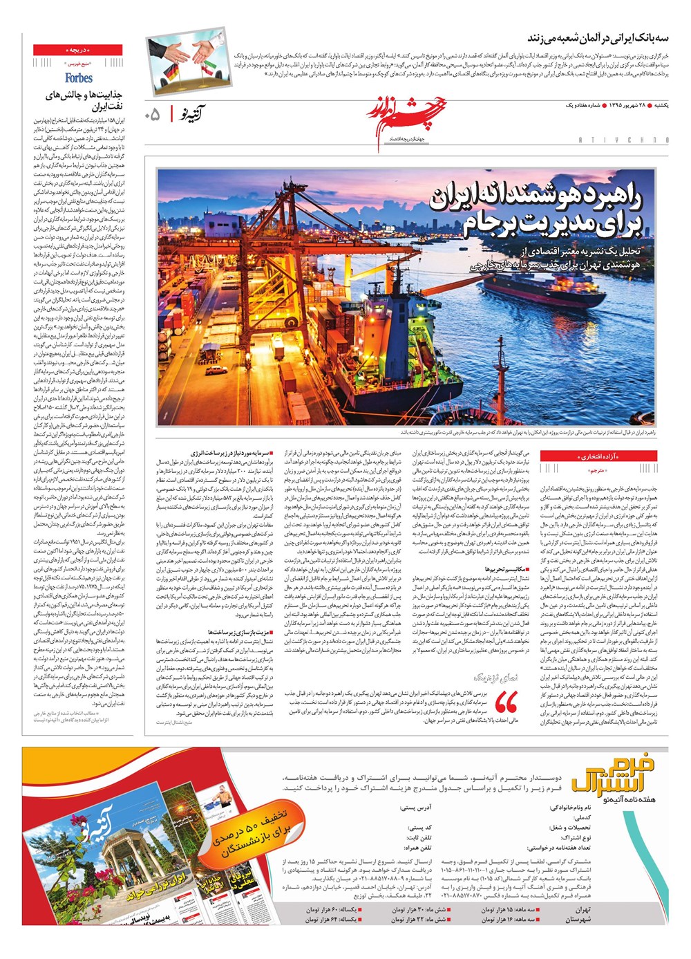 روزنامه تاریخ ۲۸ شهریور ۱۳۹۵