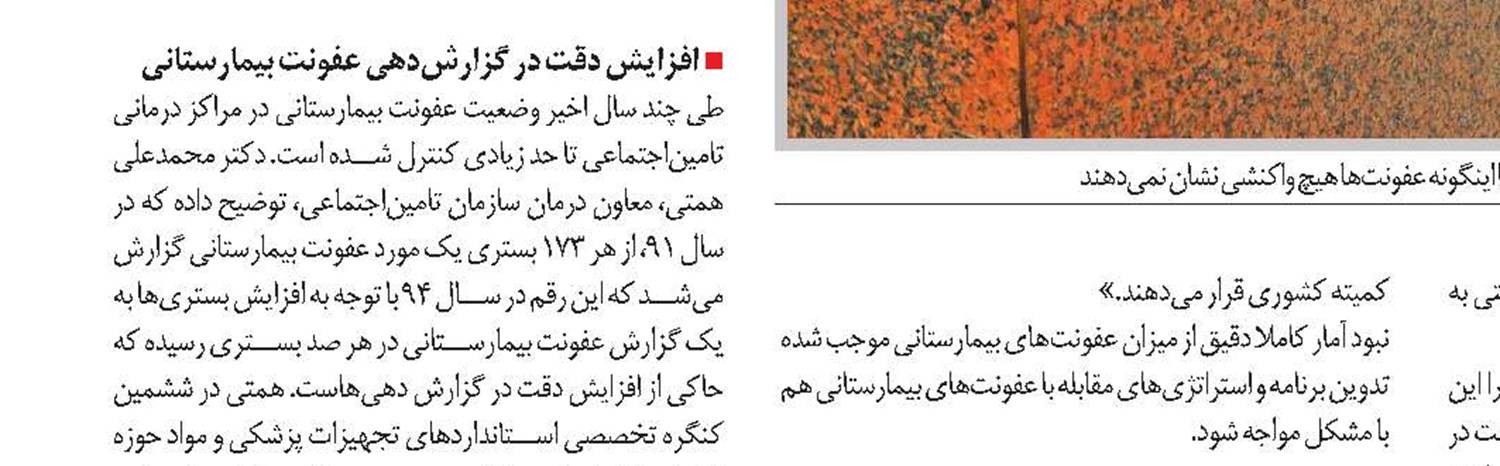 ارتقای فناوری در حوزه درمان تامین‌اجتماعی
