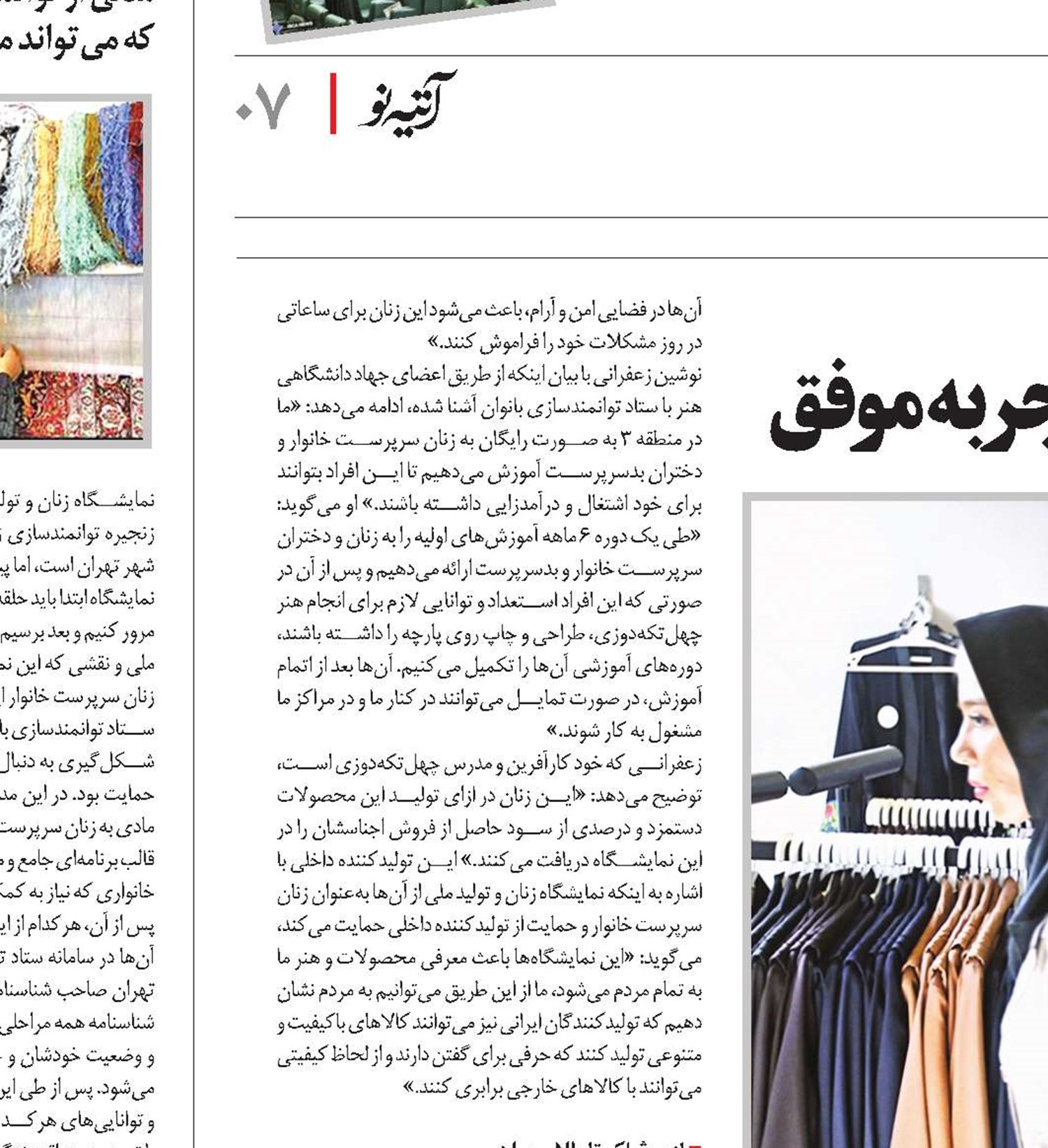 زنان سرپرست‌خانوار و تولیدملی:یک تجربه موفق