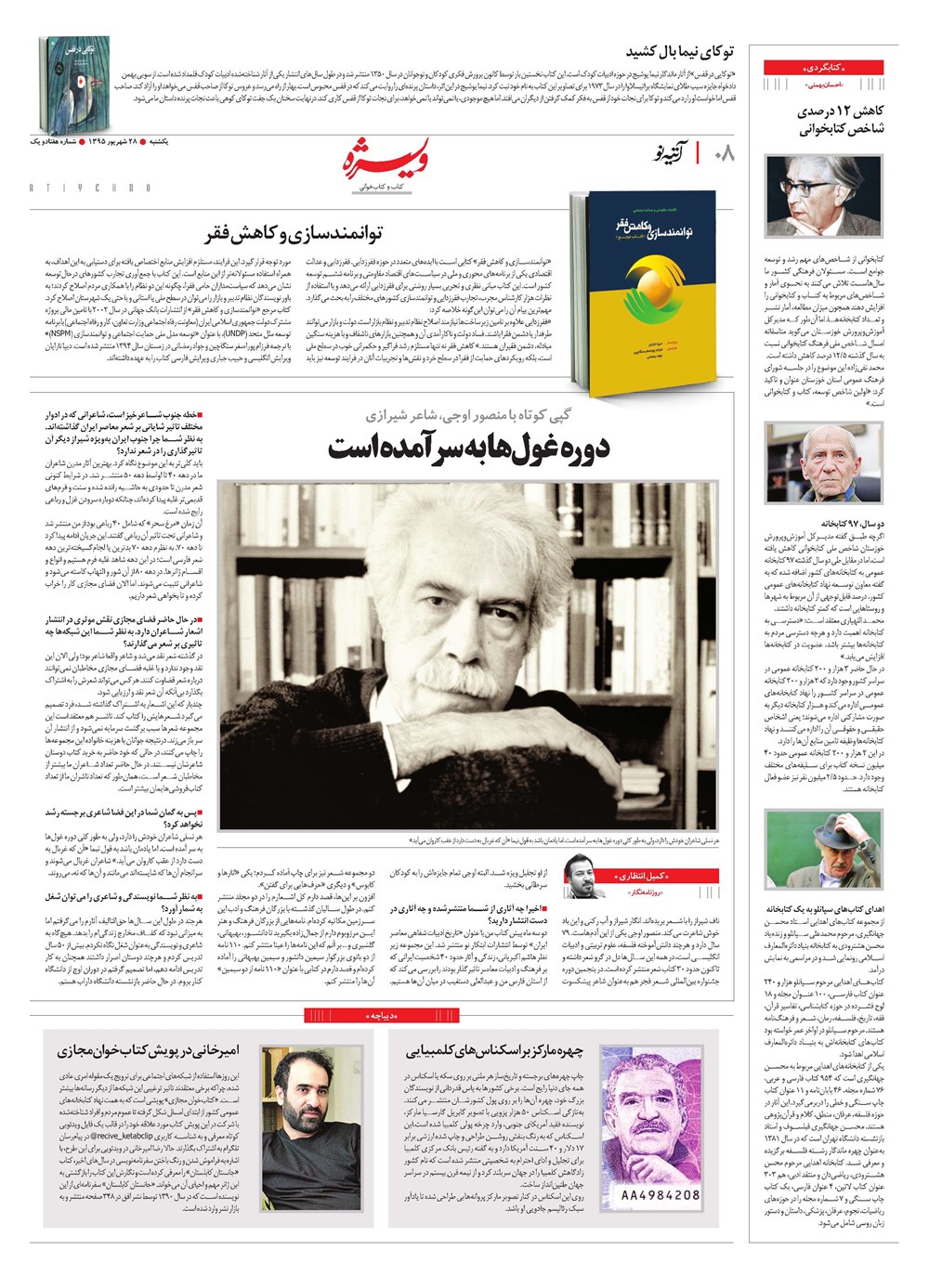 روزنامه تاریخ ۲۸ شهریور ۱۳۹۵