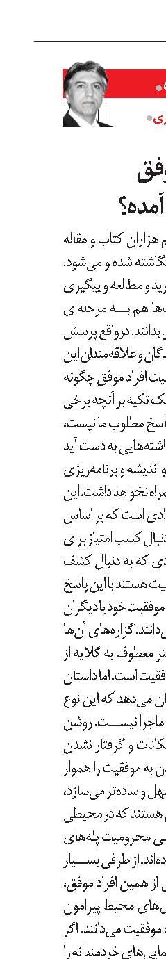 موفقیت افراد موفق چگونه به دست آمده؟