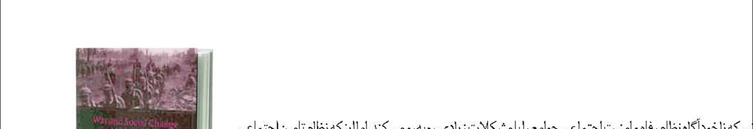 جنگ و تغییرات اجتماعی در اروپای مدرن