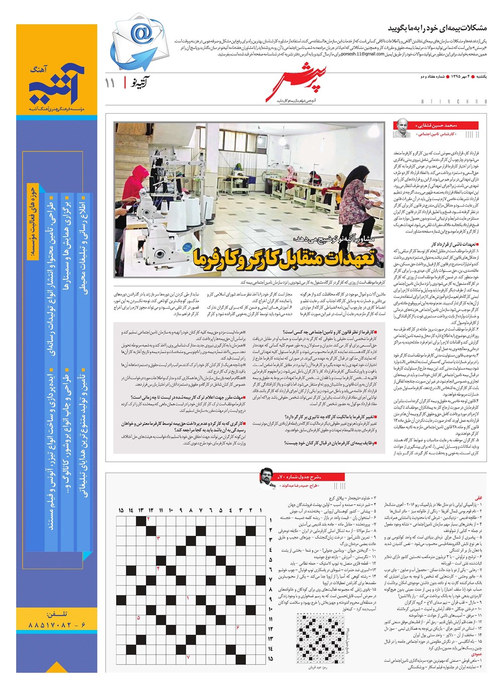 روزنامه تاریخ ۴ مهر ۱۳۹۵