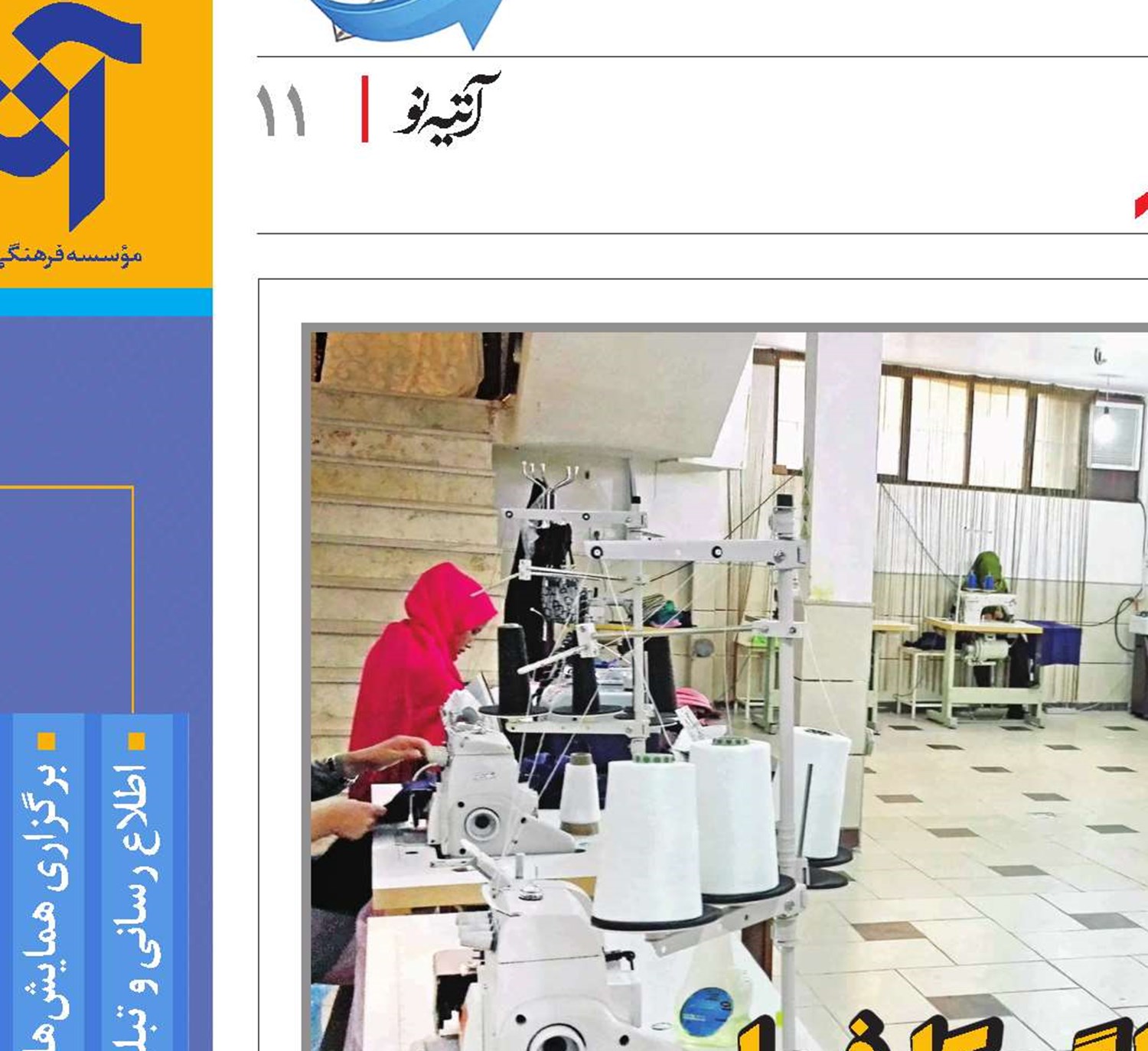تعهدات متقابل کارگر و کارفرما