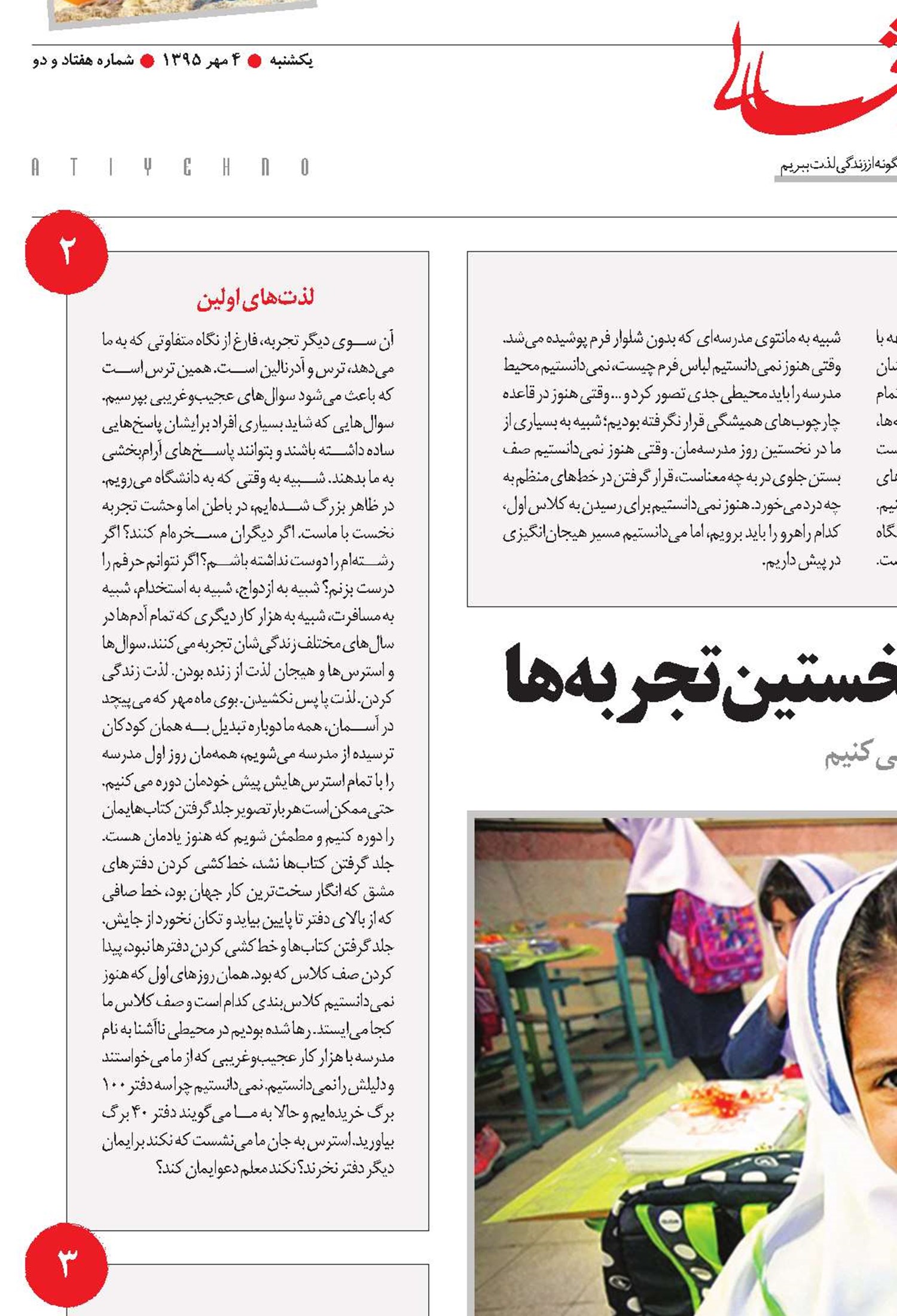 جذابیت‌ فراموش‌نشدنی نخستین تجربه‌ها
