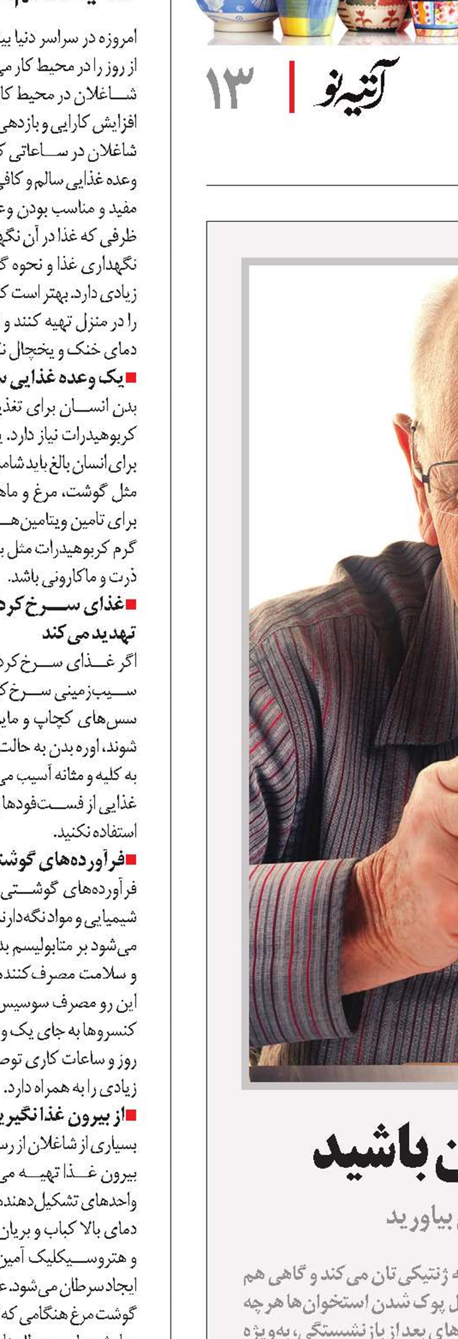 مراقب ستون‌های بدنتان باشید