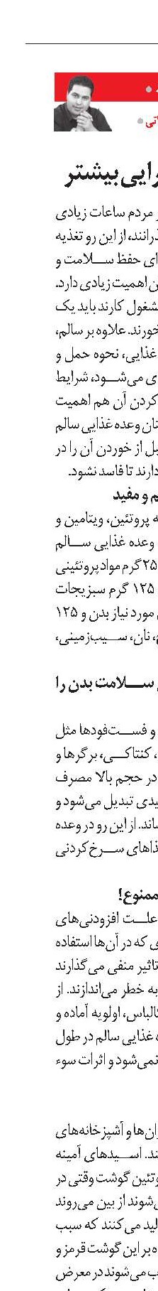 تغذیه سالم،‌ کارایی بیشتر