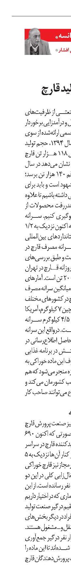 450 هزار نفر؛ اشتغال‌زایی تولید قارچ