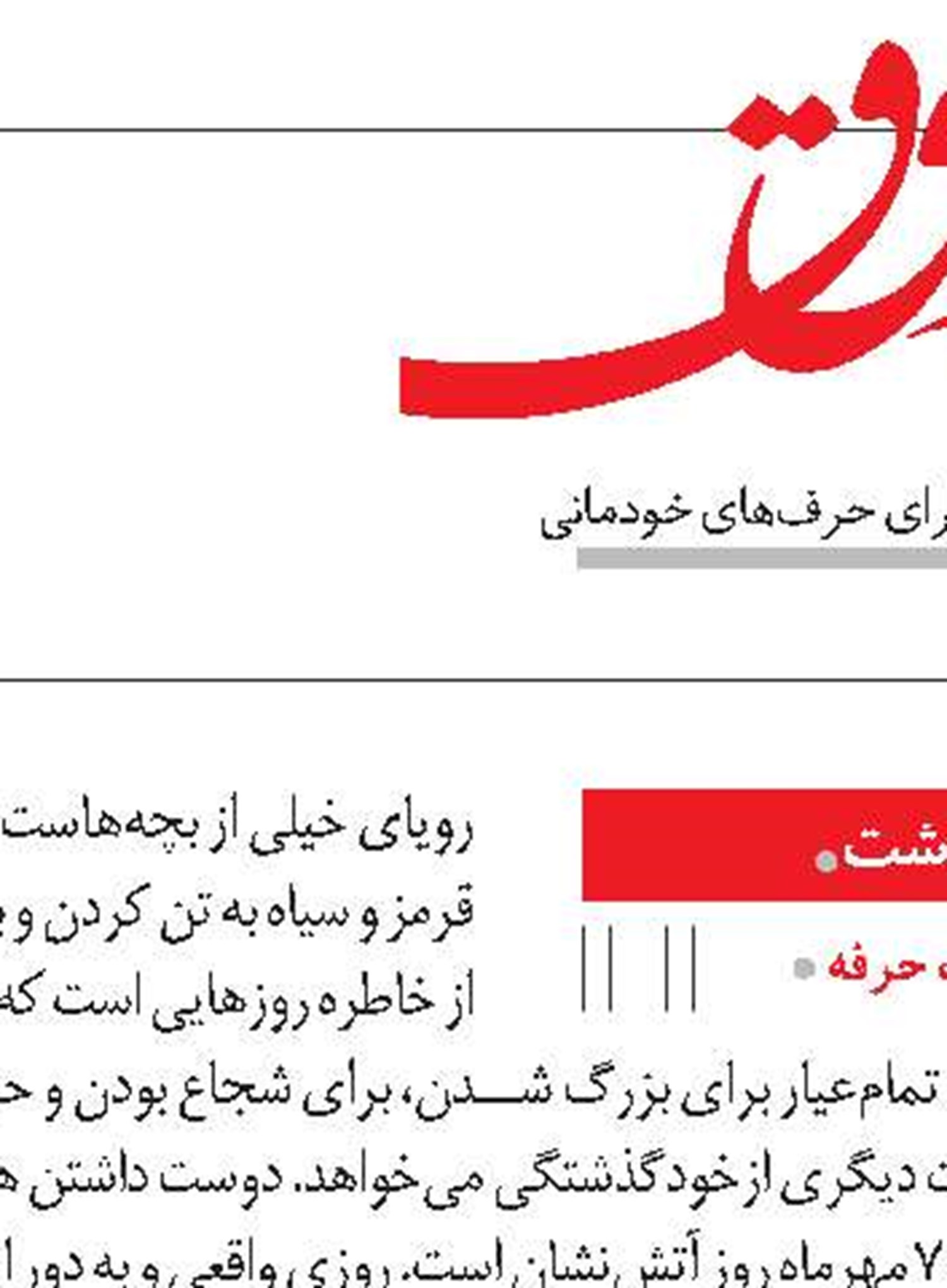 لذتی که حرفش بود