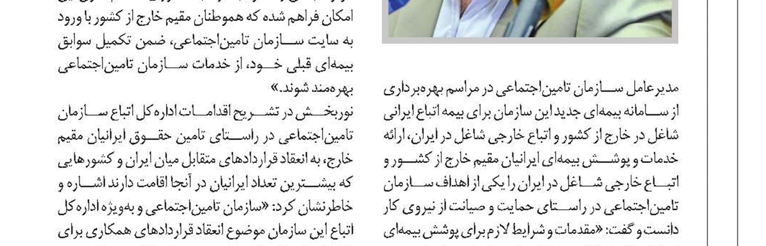 افزایش درخواست ایرانیان خارج از کشور برای بیمه‌شدن