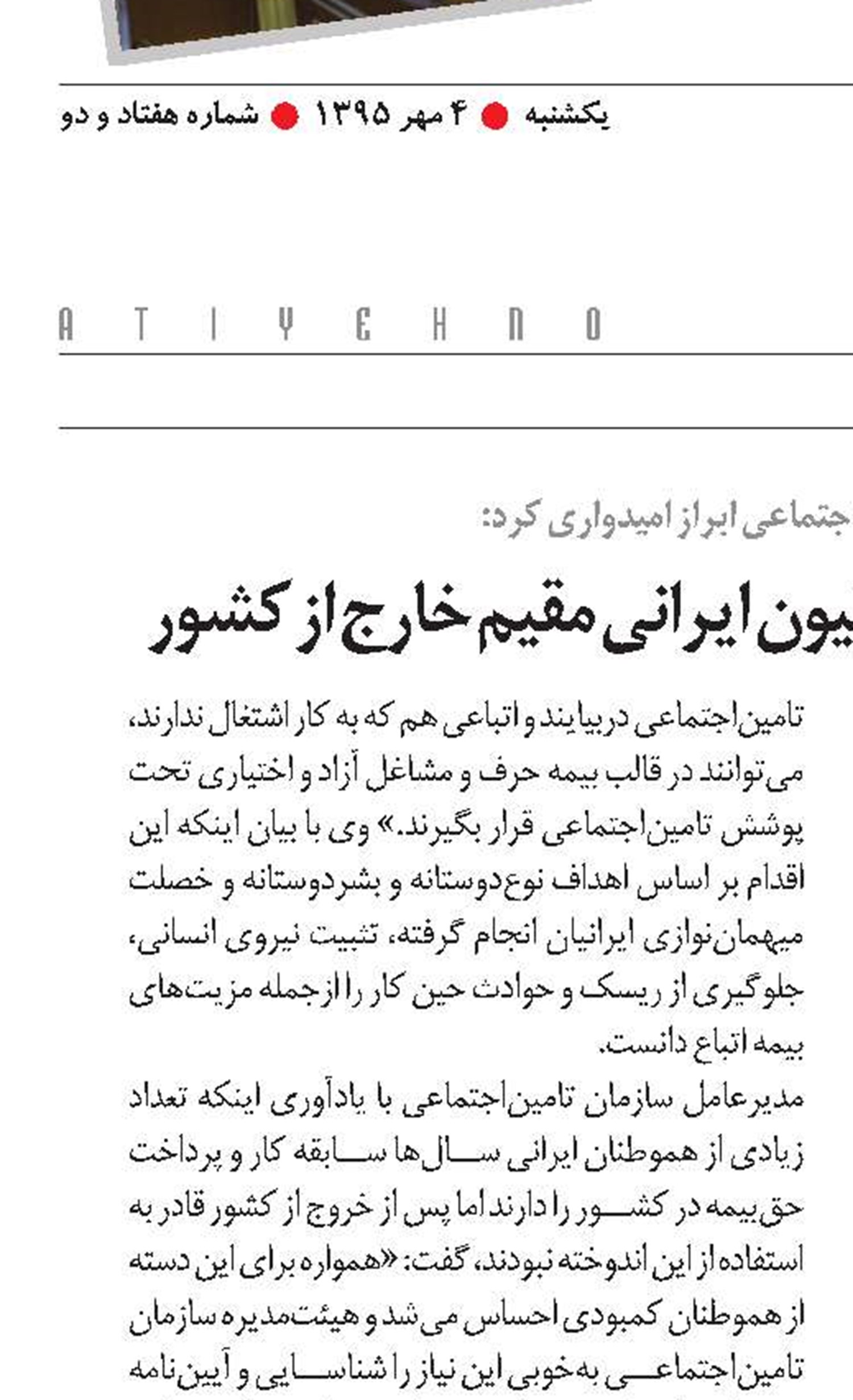 به‌سوی پوشش بیمه‌ای 2 میلیون ایرانی مقیم خارج از کشور