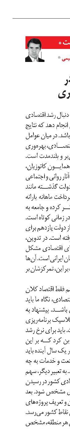 رشد اقتصادی در گرو منطقه‌ محوری