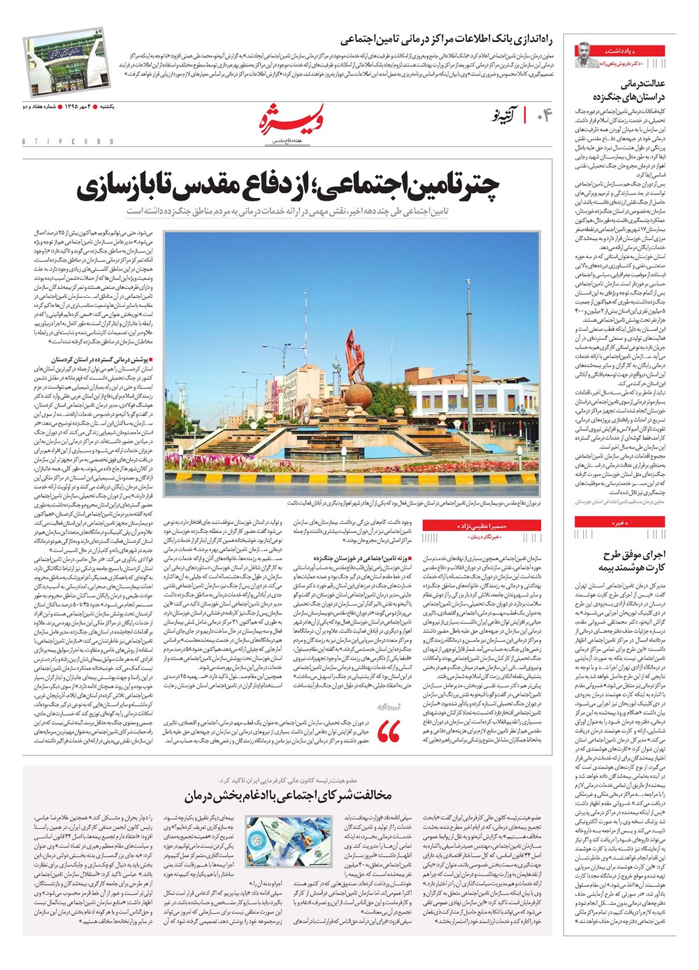 روزنامه تاریخ ۴ مهر ۱۳۹۵