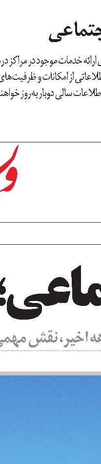 عدالت درمانی در استان‌های جنگ‌زده 