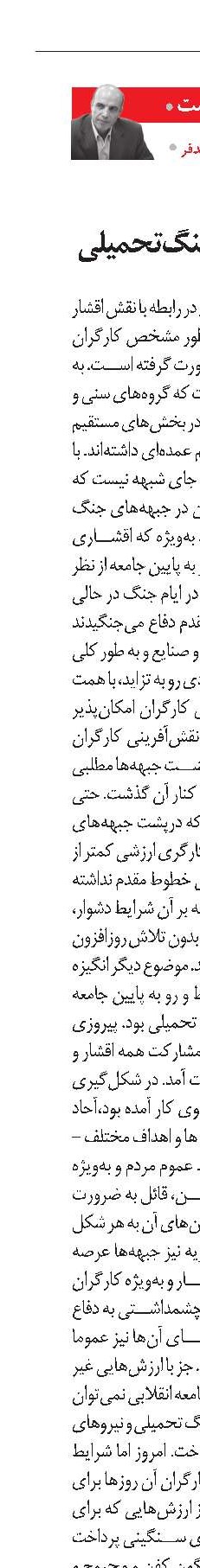 نقش کارگران  در هشت سال جنگ‌تحمیلی