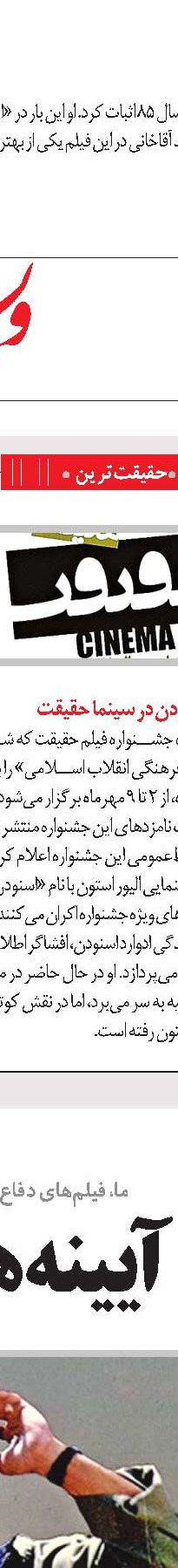 داستان طولانی‌ترین روز شهریور