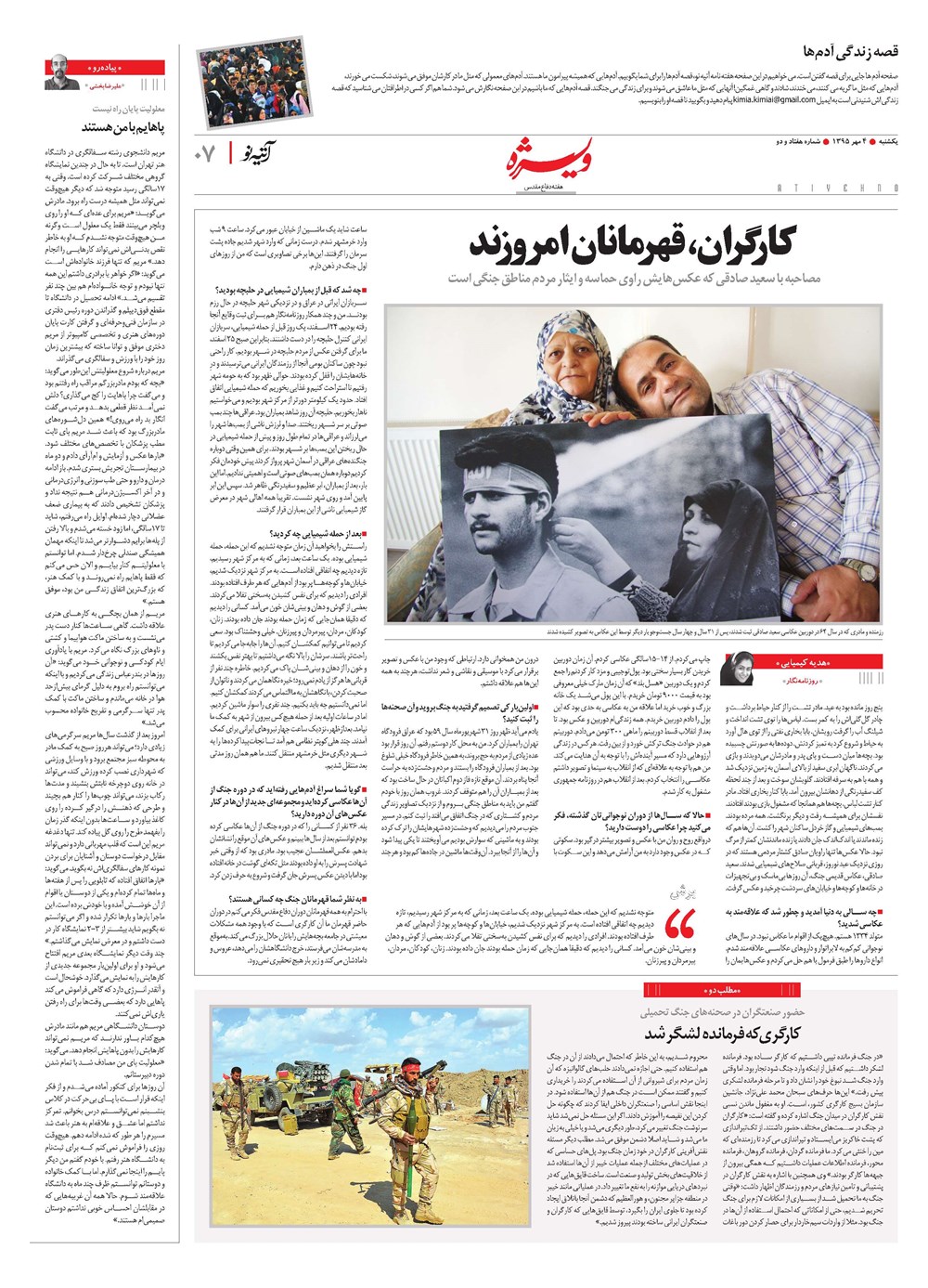 روزنامه تاریخ ۴ مهر ۱۳۹۵