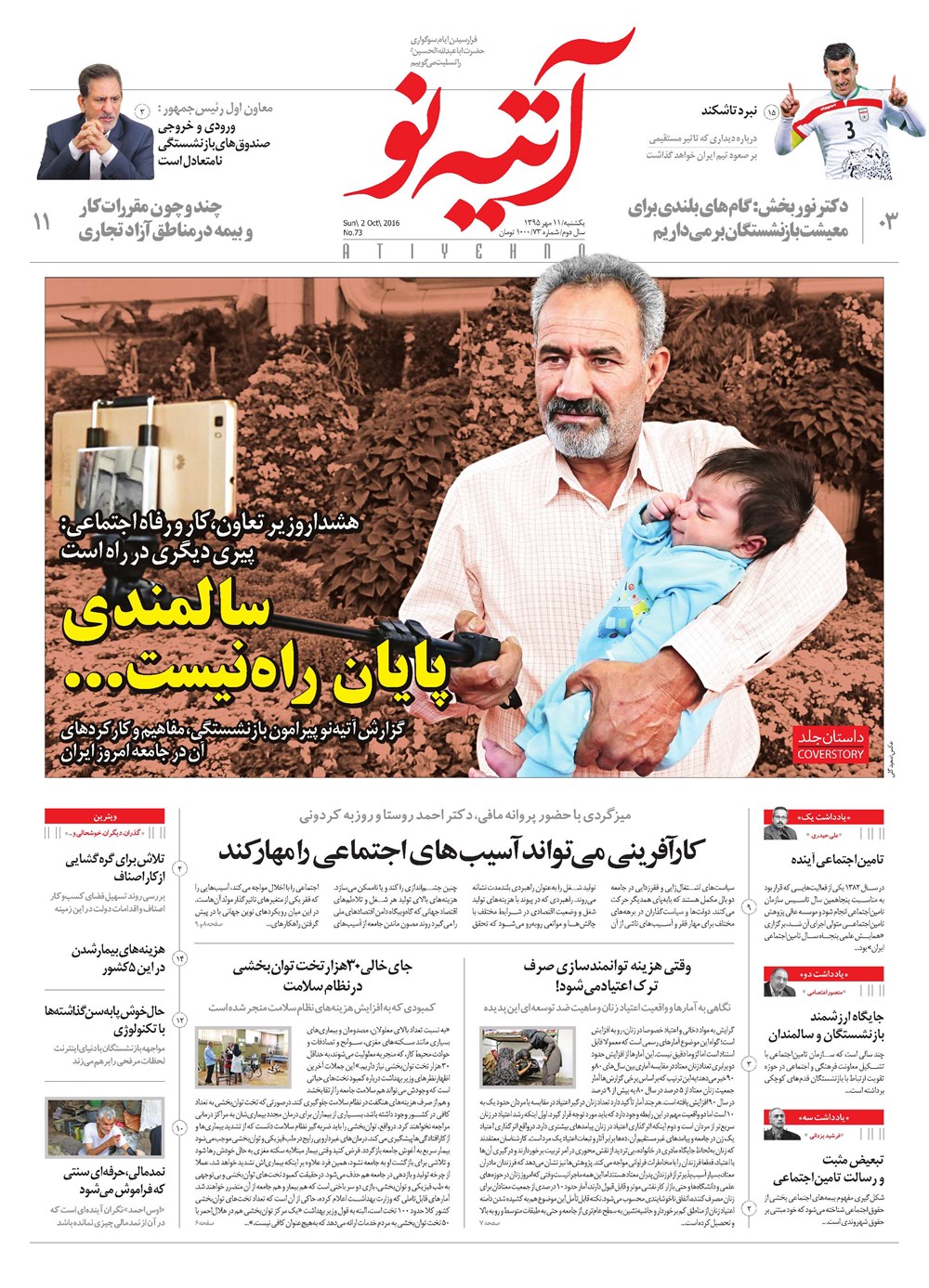 روزنامه تاریخ ۱۱ مهر ۱۳۹۵