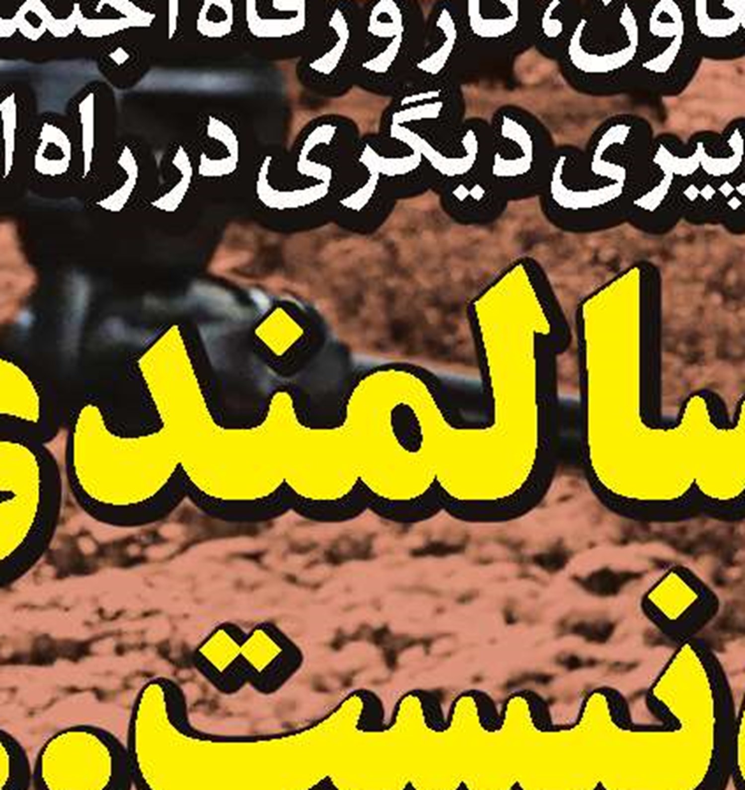 جای خالی 30 هزار  تخت توان‌بخشی در نظام سلامت