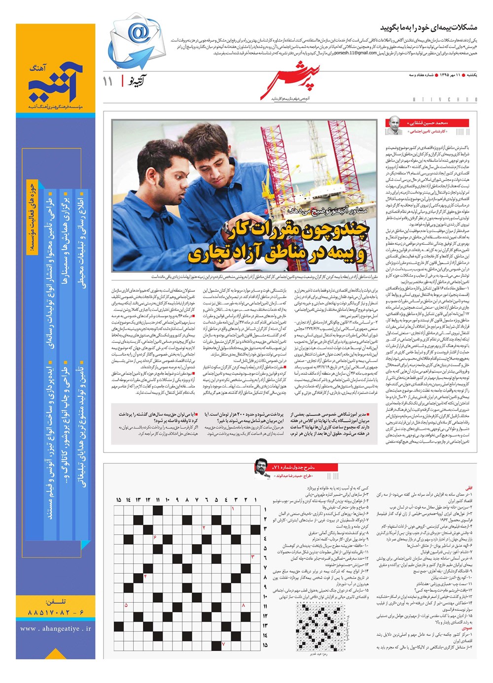 روزنامه تاریخ ۱۱ مهر ۱۳۹۵
