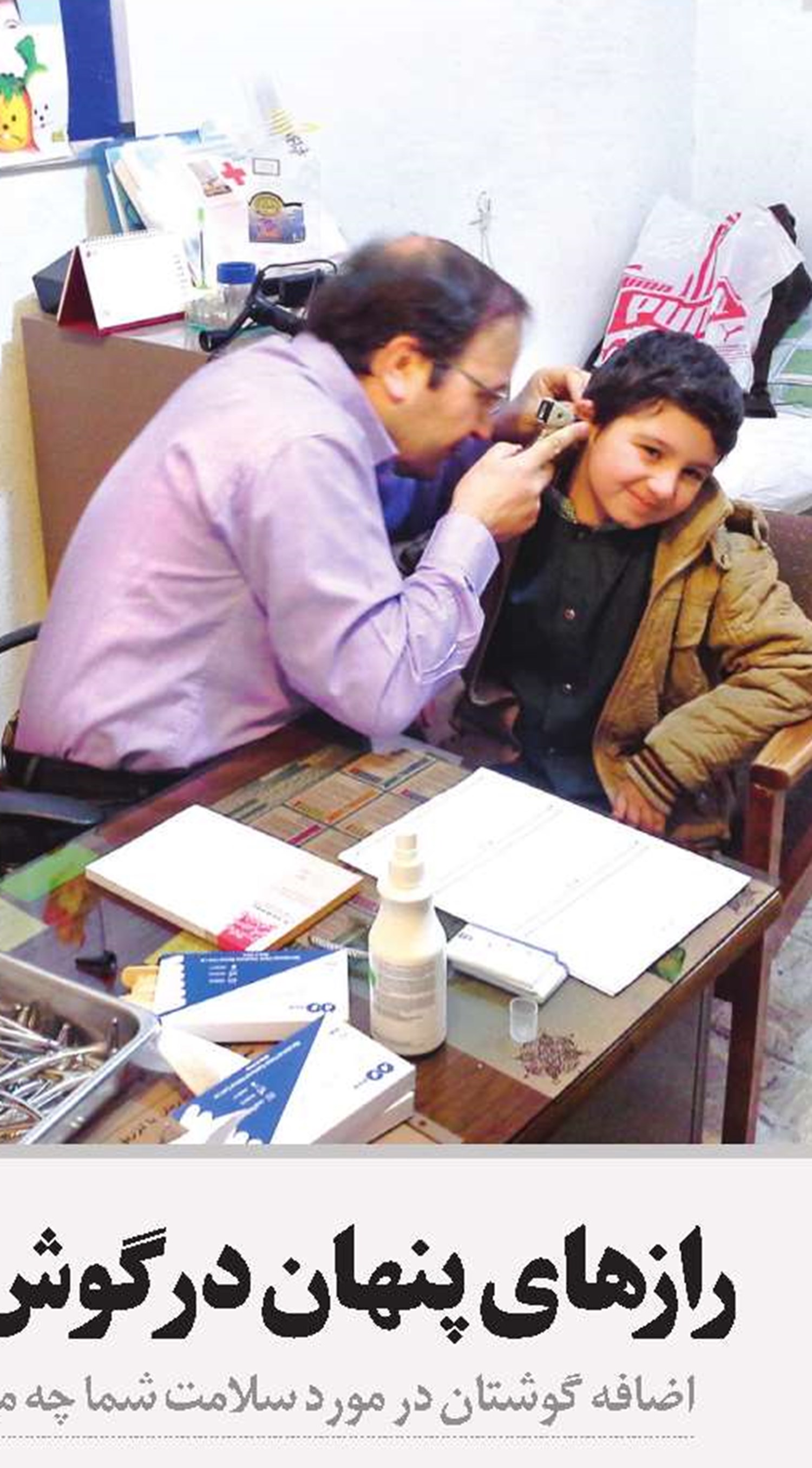 یخ‌های سرتان را آب کنید