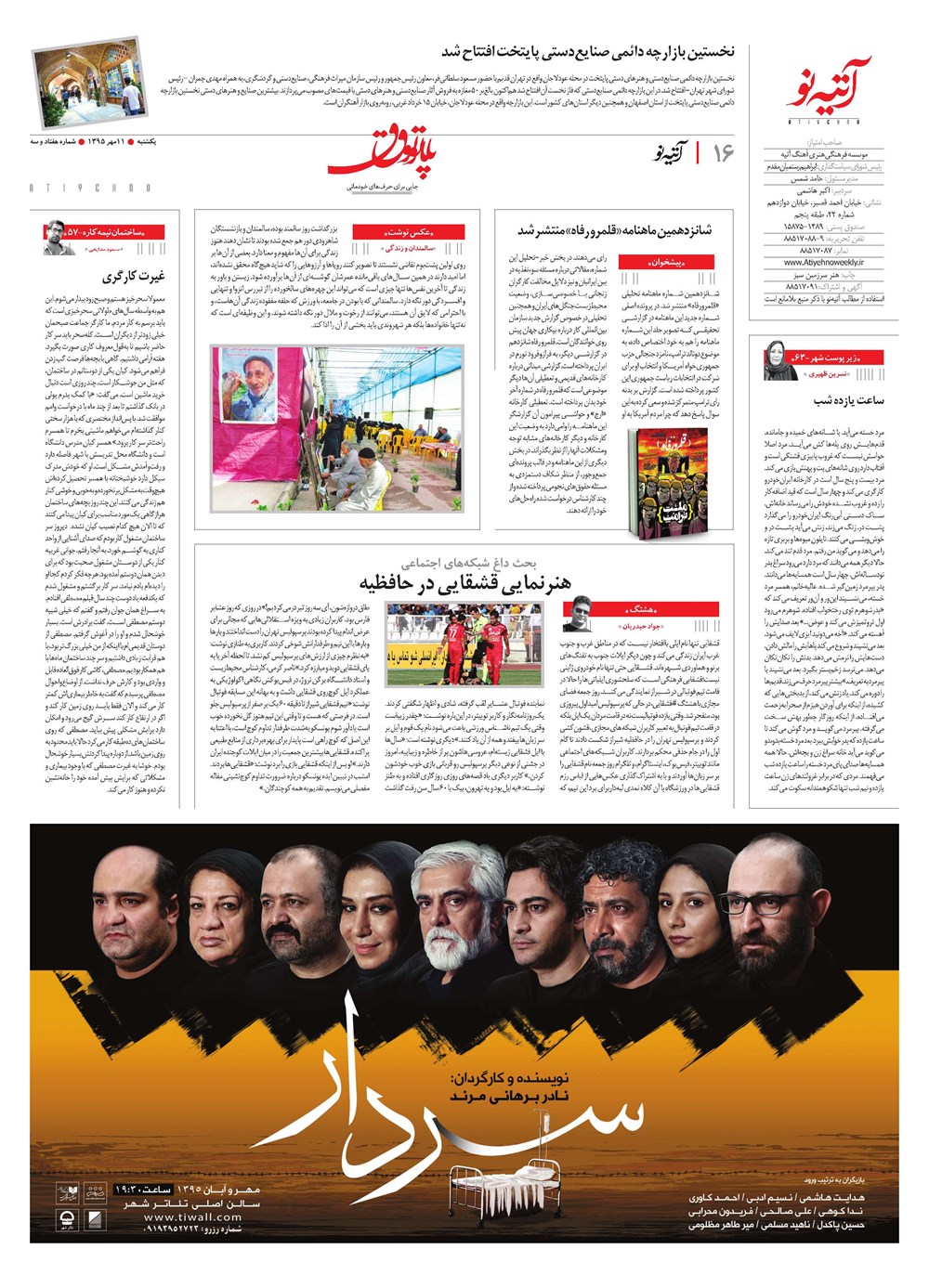 روزنامه تاریخ ۱۱ مهر ۱۳۹۵