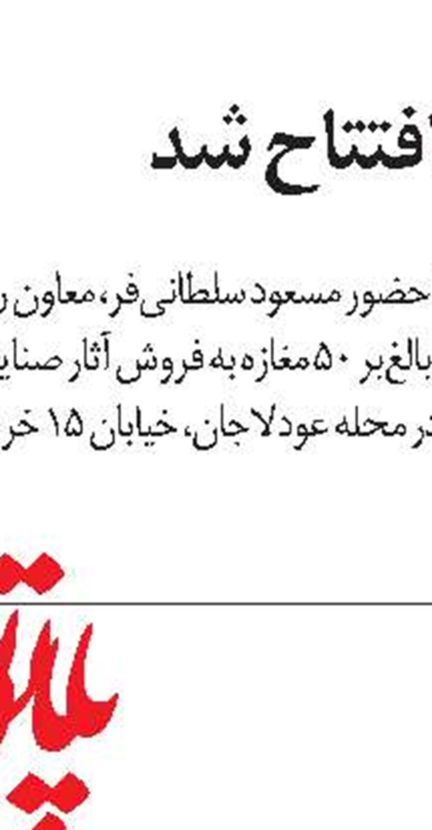 شناسنامه هفته نامه