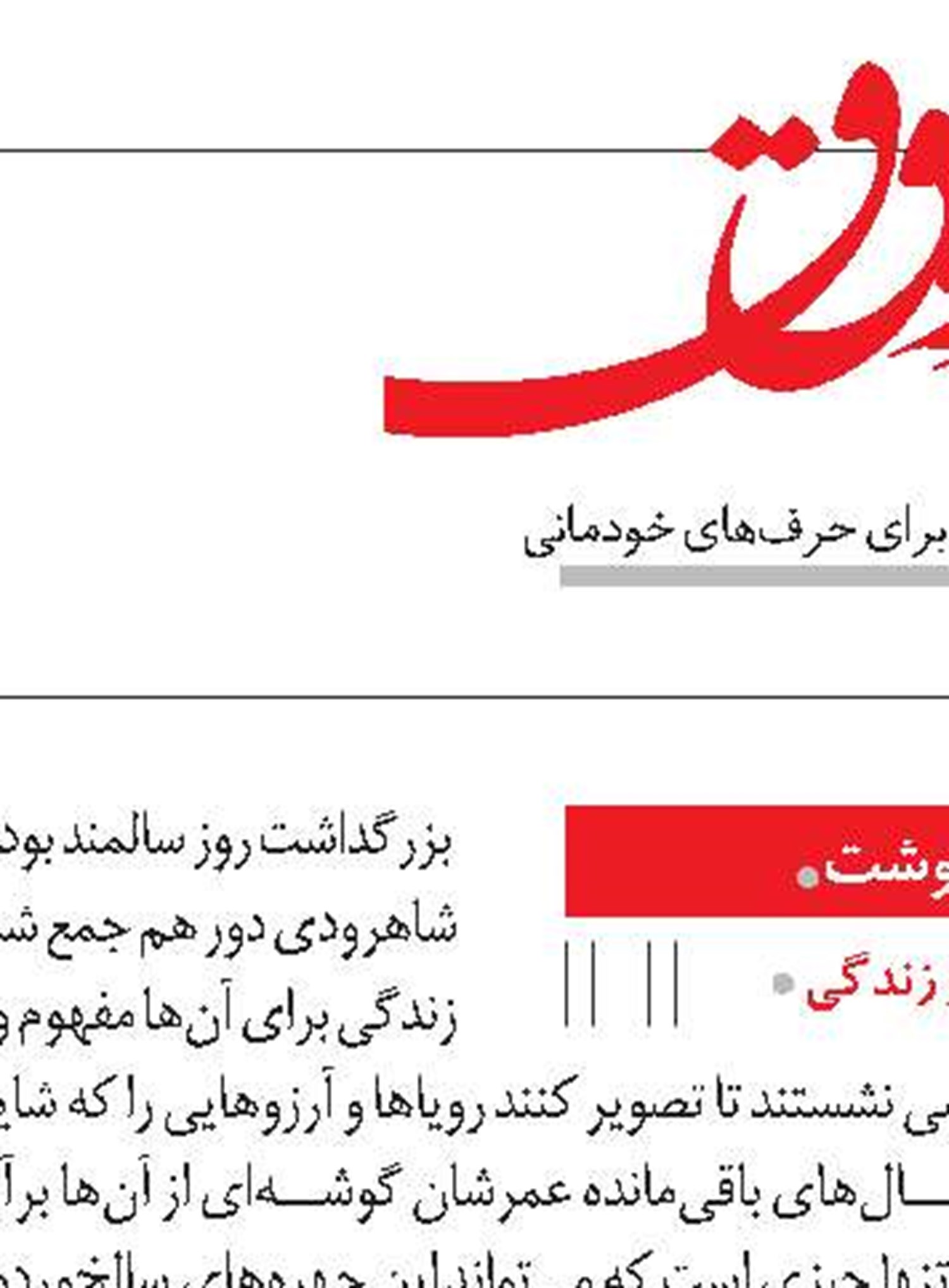 شانزدهمین ماهنامه «قلمرو رفاه» منتشر شد   