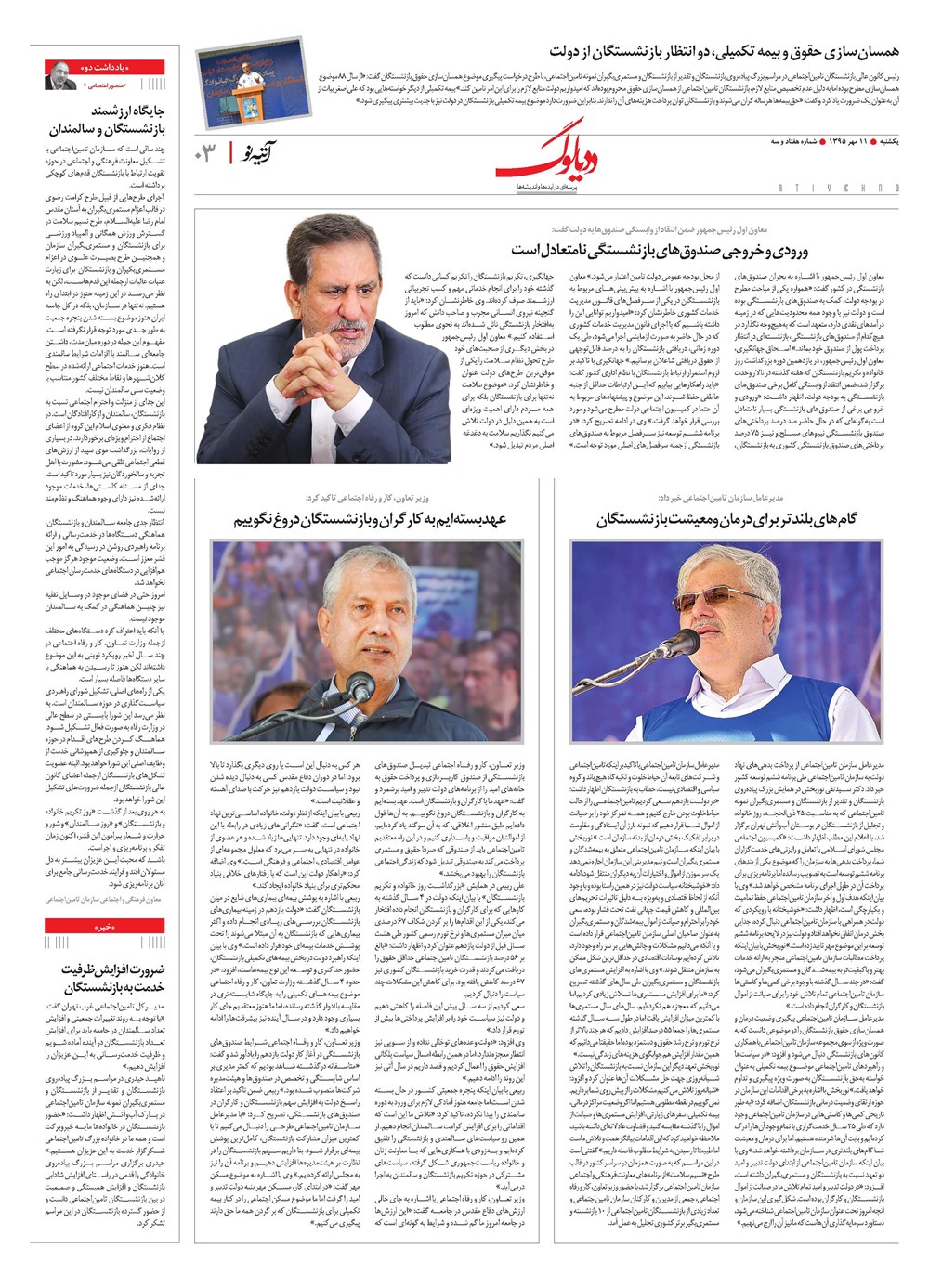 روزنامه تاریخ ۱۱ مهر ۱۳۹۵