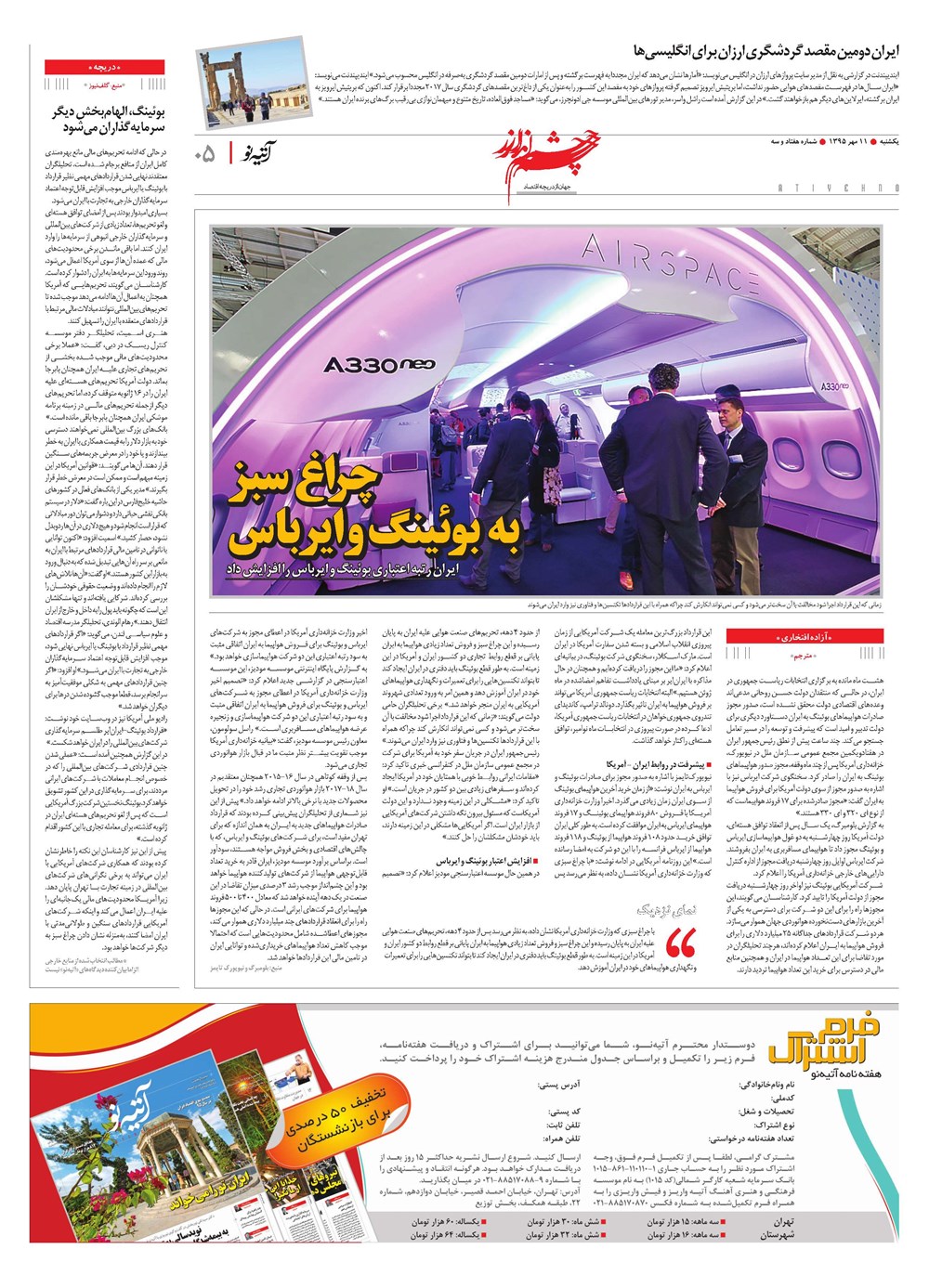 روزنامه تاریخ ۱۱ مهر ۱۳۹۵