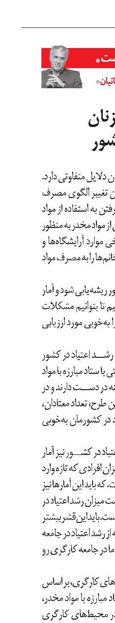 مضرات اعتیاد زنان برای اقتصاد کشور  